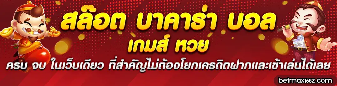 betmax168